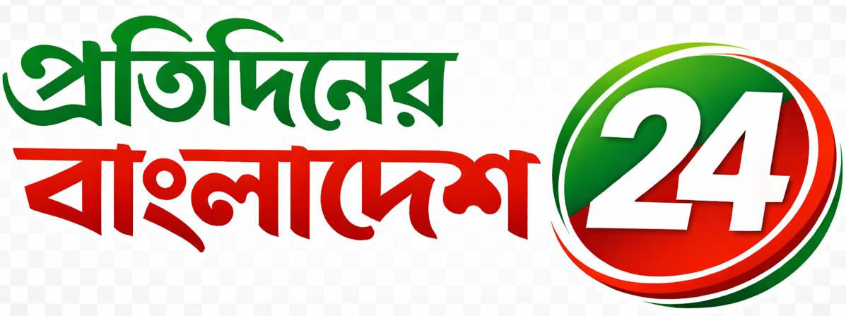 বাংলাদেশ প্রতিদিন