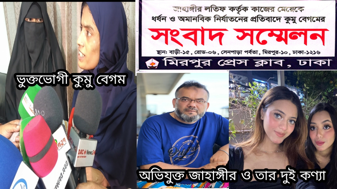 ৭ বছর বয়সে গৃহকর্মী, ২২ বছর পর মুখ খুললেন কুমু; চাইলেন বিচার