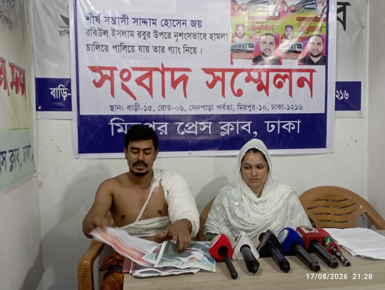 শীর্ষ সন্ত্রাসী ও সাবেক স্বামী সাদ্দামের হোসেন জয়ের বিরুদ্ধে হত্যার হুমকি ও অশ্লীল ভিডিও ছড়িয়ে দেওয়ার ভয় দেখানোর অভিযোগ, সংবাদ সম্মেলনে নারীর বিচার দাবি