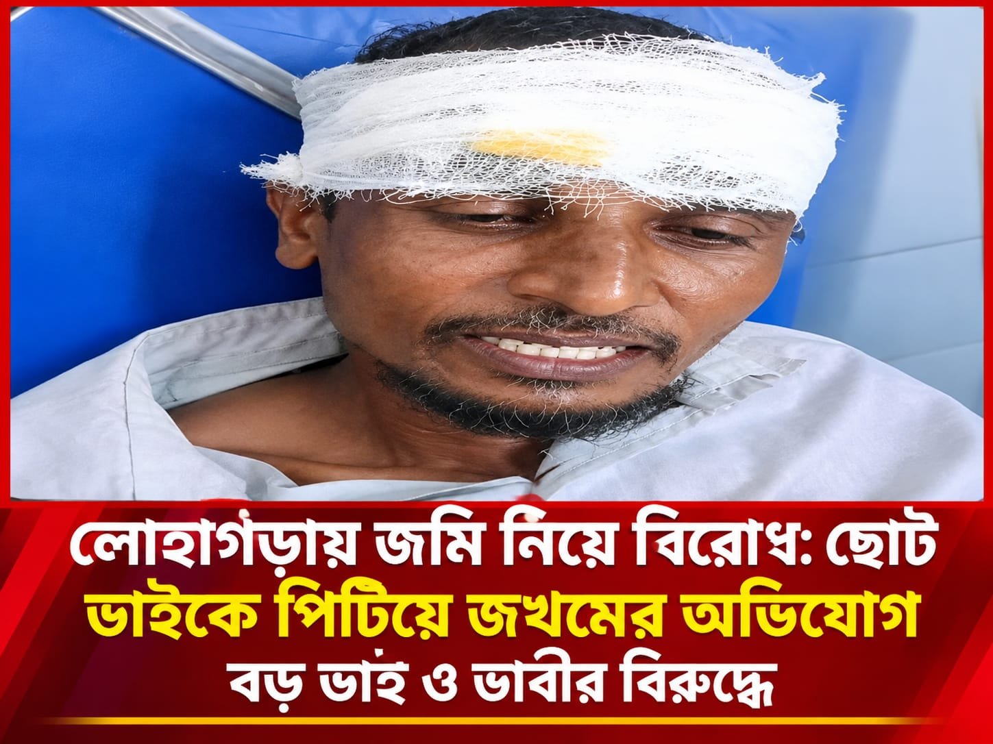 লোহাগড়ায় জমি নিয়ে বিরোধ, ছোট ভাইকে পিটিয়ে জখমের অভিযোগ বড় ভাই ও ভাবীর বিরুদ্ধে!